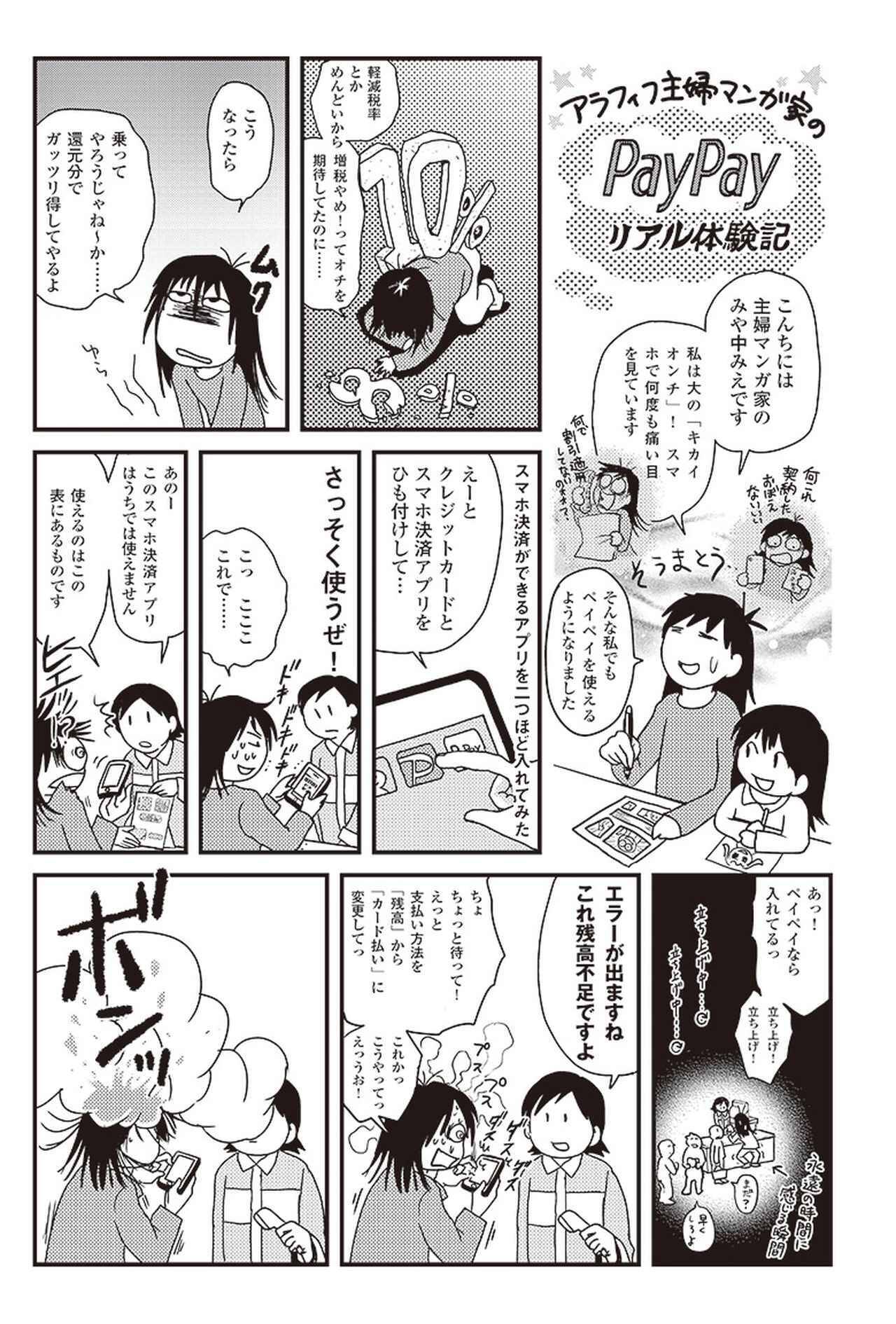 Paypay 機械オンチの私でもできた アラフィフ主婦漫画家のリアル体験記 年6月7日 エキサイトニュース