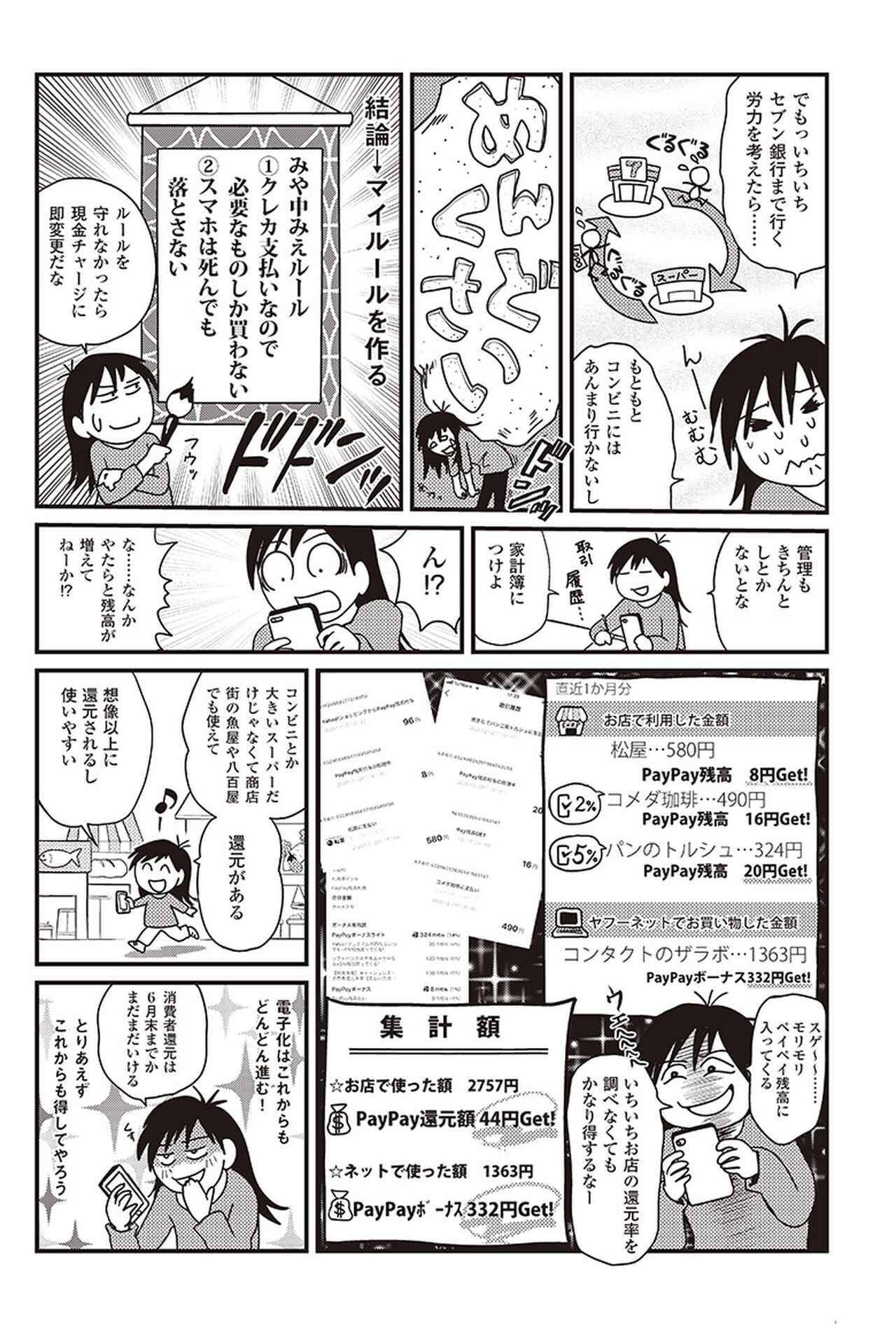 Paypay 機械オンチの私でもできた アラフィフ主婦漫画家のリアル体験記 年6月7日 エキサイトニュース