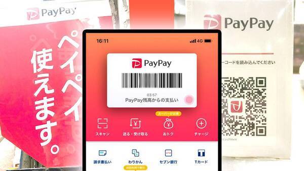 Paypay入門 消費者還元事業が終了目前 今 知っておきたいこと 2020年6月6日 エキサイトニュース