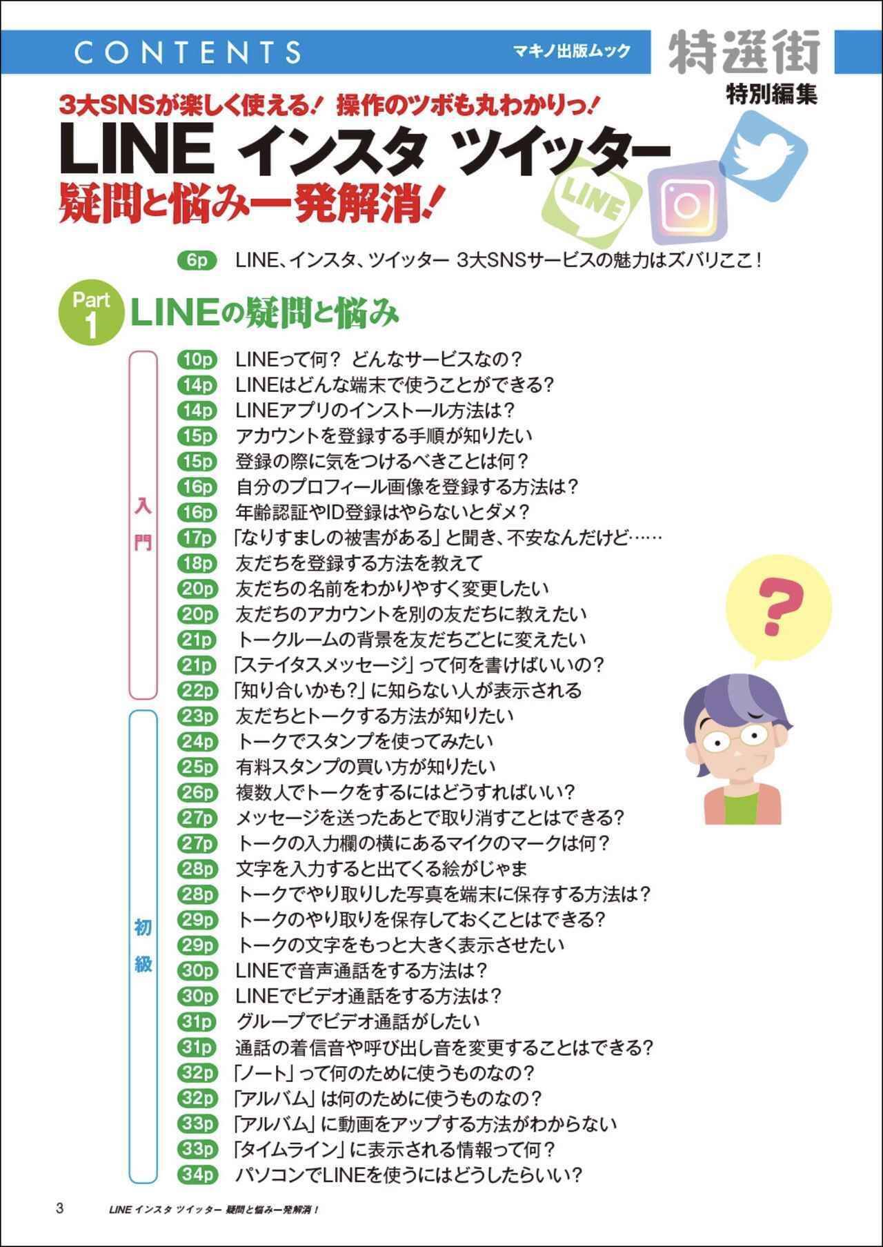 本日発売 3大snsが楽しく使える Line インスタ ツイッター 疑問と悩み一発解消 年6月16日 エキサイトニュース