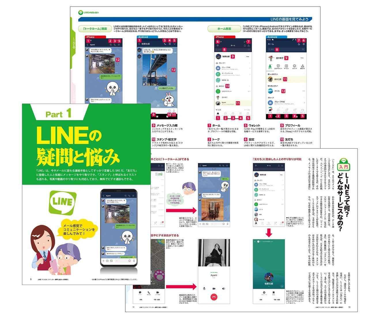 本日発売 3大snsが楽しく使える Line インスタ ツイッター 疑問と悩み一発解消 年6月16日 エキサイトニュース