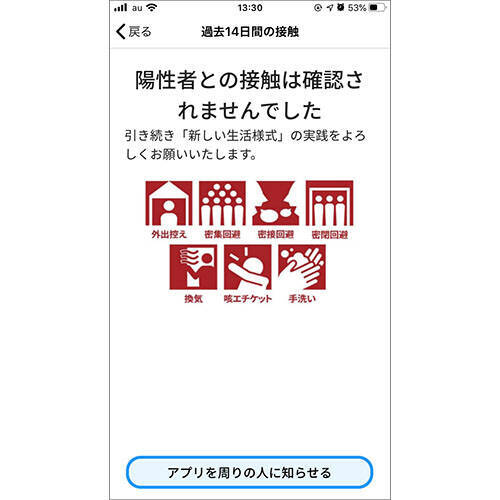 接触確認アプリ Cocoa の使い方レビュー 新型コロナ感染者との接触が確認できる注目アプリ 年9月4日 エキサイトニュース