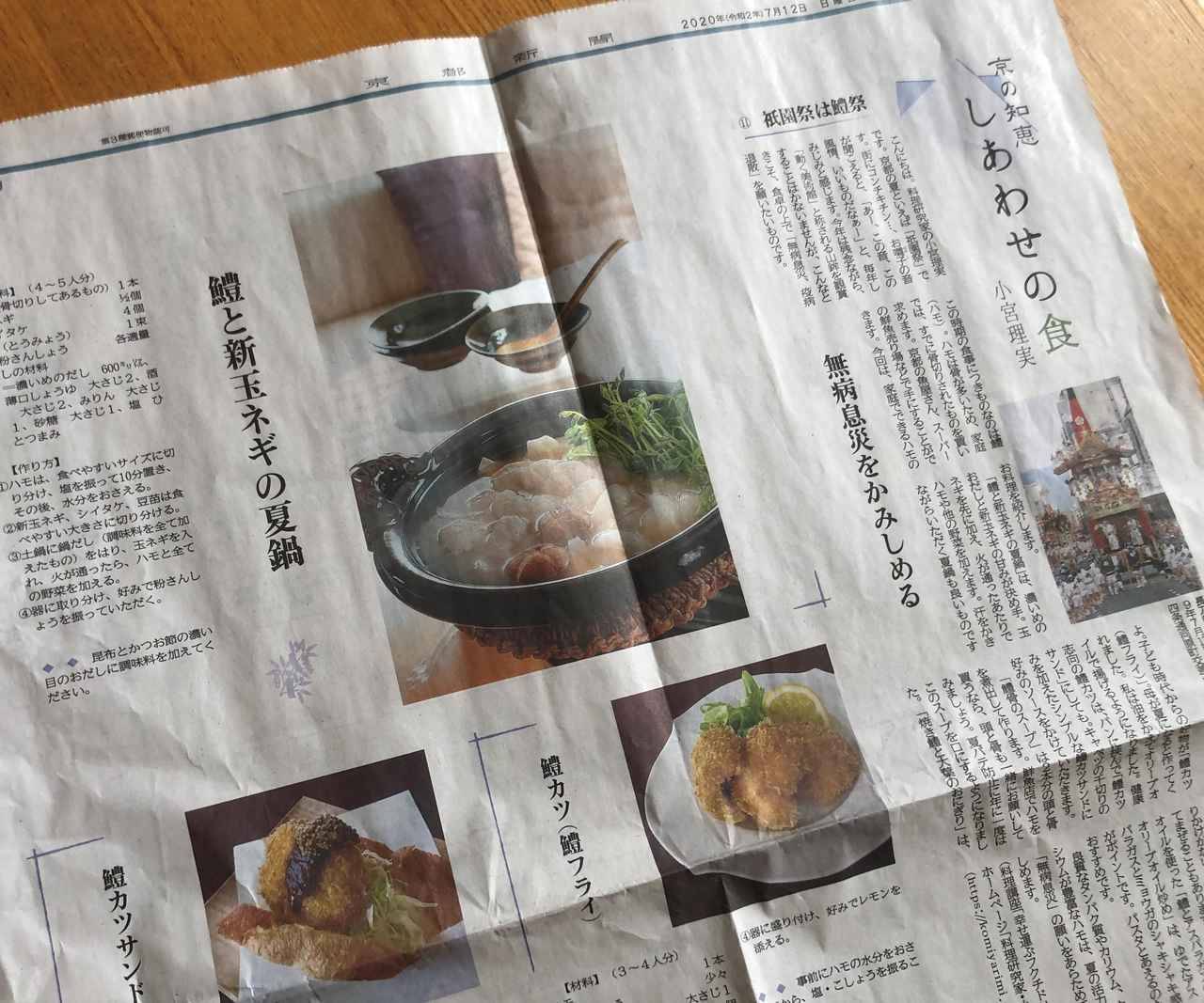 鱧の簡単レシピ わずか5分 湯引き梅肉添え の作り方 年7月24日 エキサイトニュース 2 4