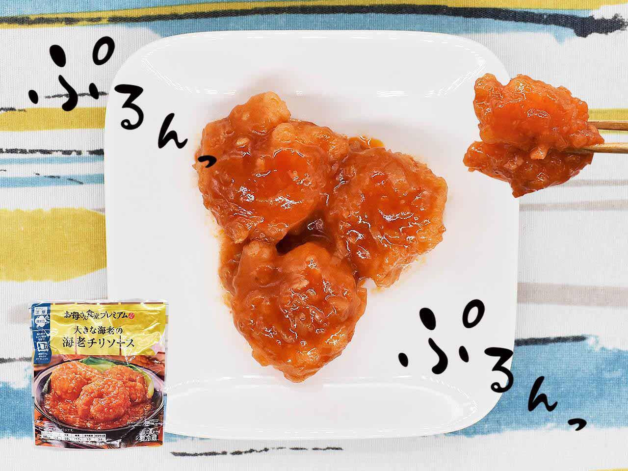 この美味しさプレミア中華級!ファミマのエビチリに胸キュン