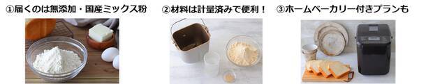 【最新サブスク】計量不要！美味しいパンを手軽に作れる「コッタベーカリー」が登場