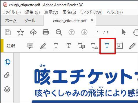 Pdfに文字入れ 無料版でこんなにできる Adobe Acrobat Reader Dc使いこなし術 年9月26日 エキサイトニュース 5 7