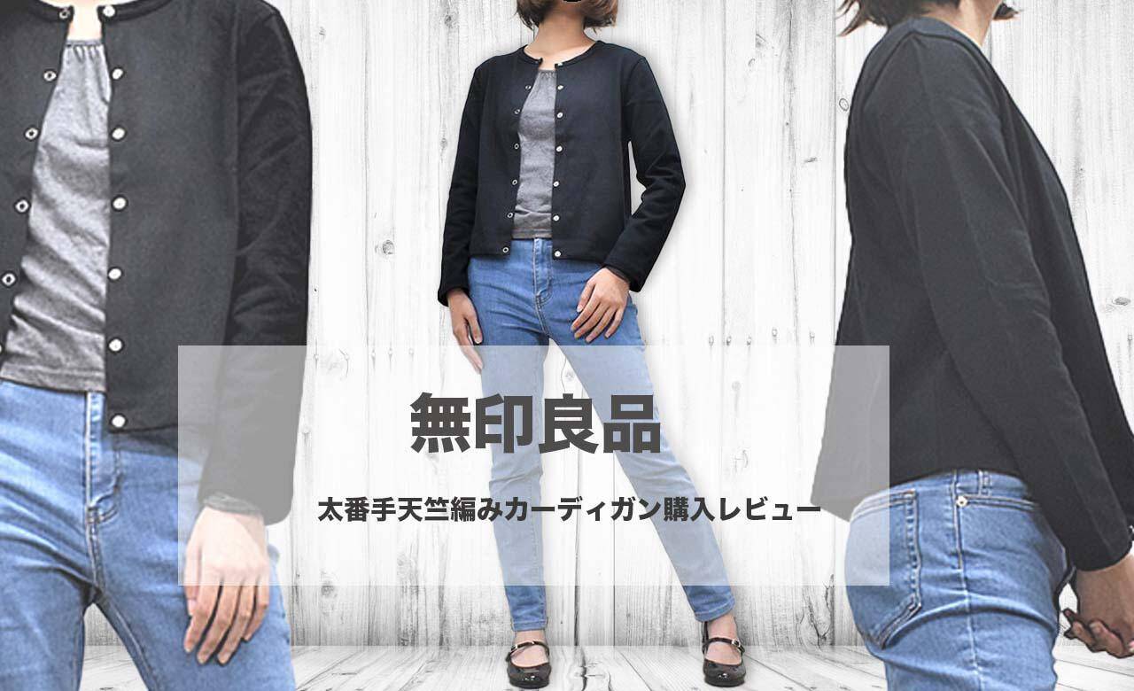 この形が欲しかった 無印良品の秋冬用カーディガン購入レビュー 2020年10月10日 エキサイトニュース