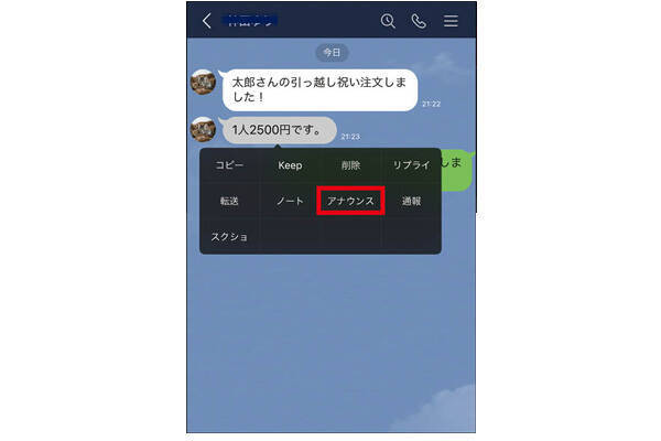 Lineの設定 アナウンス機能ってどんな場面で使うの 画面の背景やデザインの変更方法は 年11月12日 エキサイトニュース 3 3