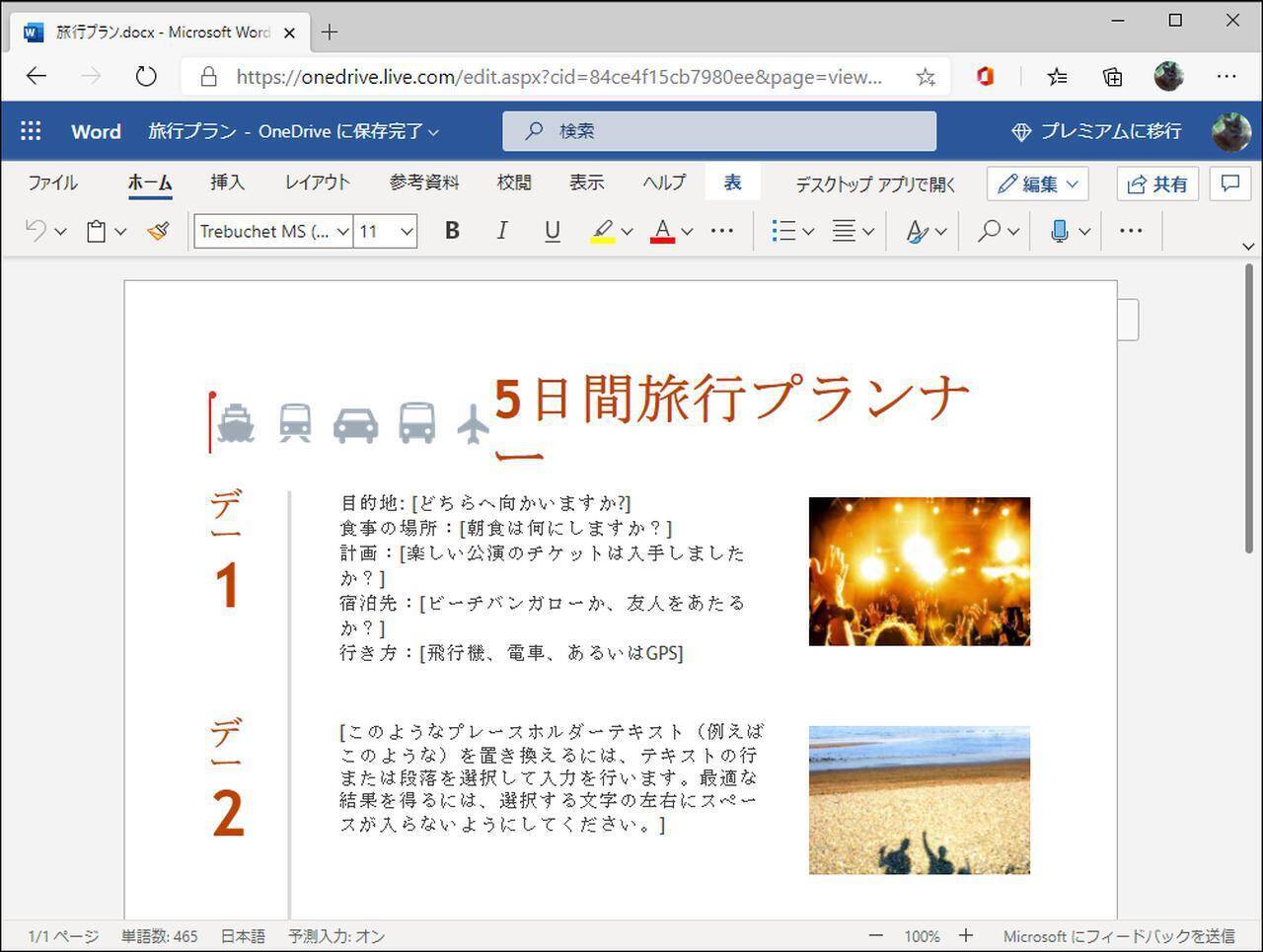 インストール不要 無料でword Excelが使える Web版 Office って知ってる 年10月24日 エキサイトニュース 7 11