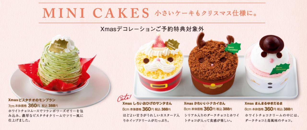 シャトレーゼ 年のクリスマスケーキが予約開始 糖質カットやアレルギー対応まで45種のケーキが勢ぞろい 年12月1日 エキサイトニュース 14 15