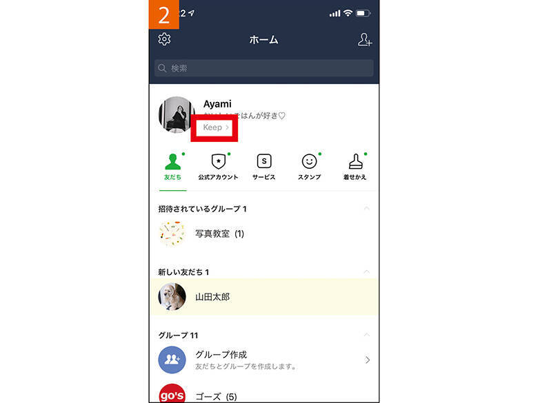 使ってる Lineの Keep って何のためにあるの 19年10月6日 エキサイトニュース