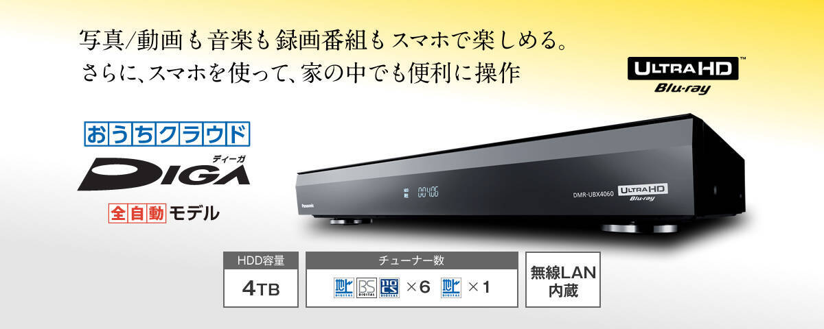 深夜アニメも90日間 おとりおき パナソニックが全録対応 おうちクラウドディーガ Itmedia News