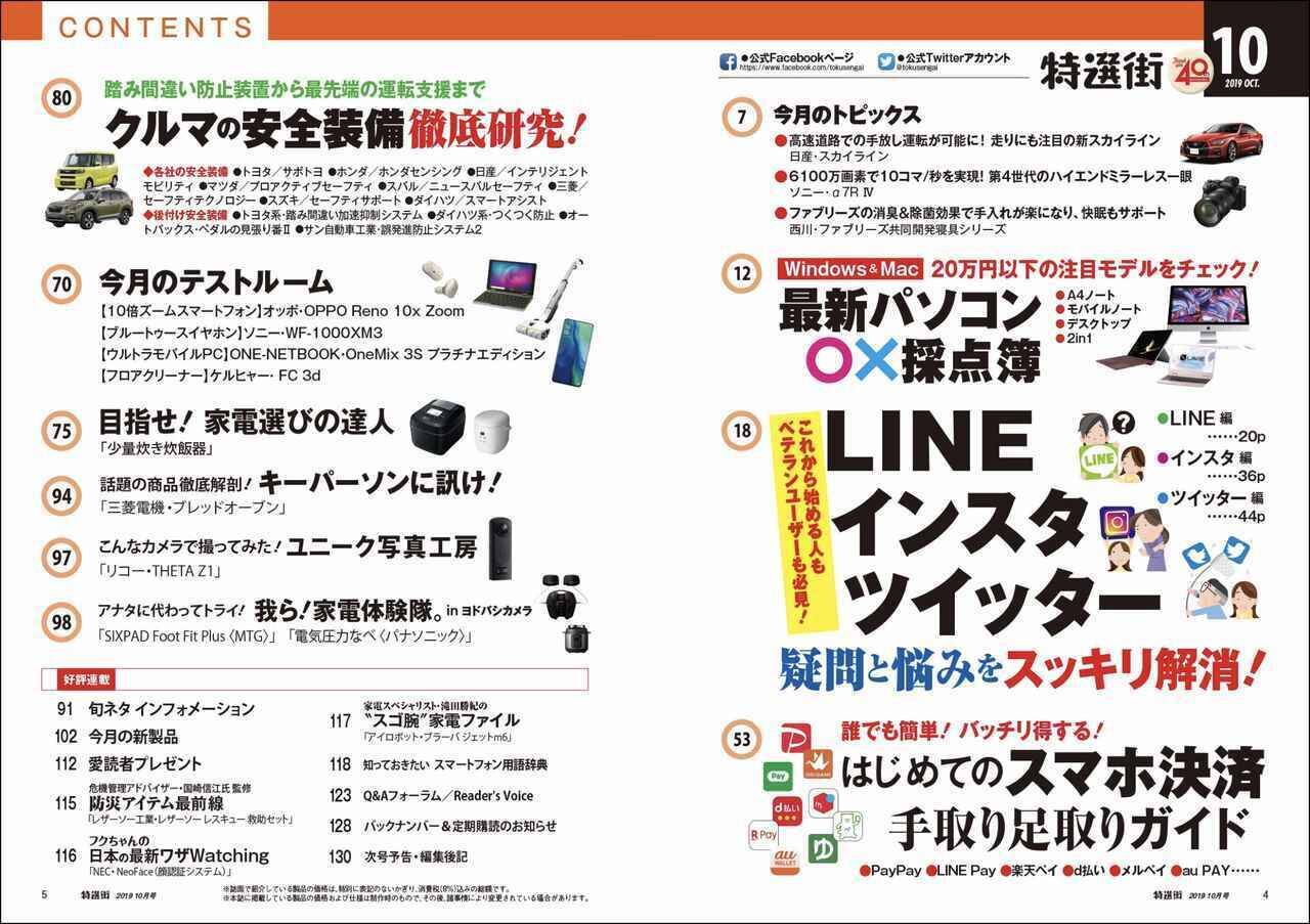 特選街 10月号本日発売 Line インスタ ツイッター スマホ決済 を大特集 19年9月3日 エキサイトニュース