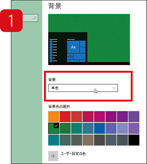 Windows10 画面の背景を手軽にセンス良く変更する方法 19年8月6日 エキサイトニュース