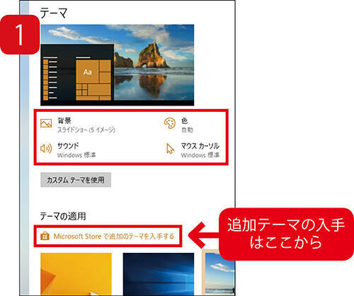 Windows10 画面の背景を手軽にセンス良く変更する方法 19年8月6日 エキサイトニュース 3 3