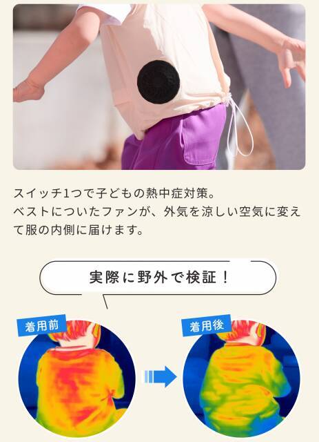 「我が子を守りたい」人気ライター・ヨッピー 父親目線で開発した幼児用熱中症対策ベスト「べビエア」開発秘話