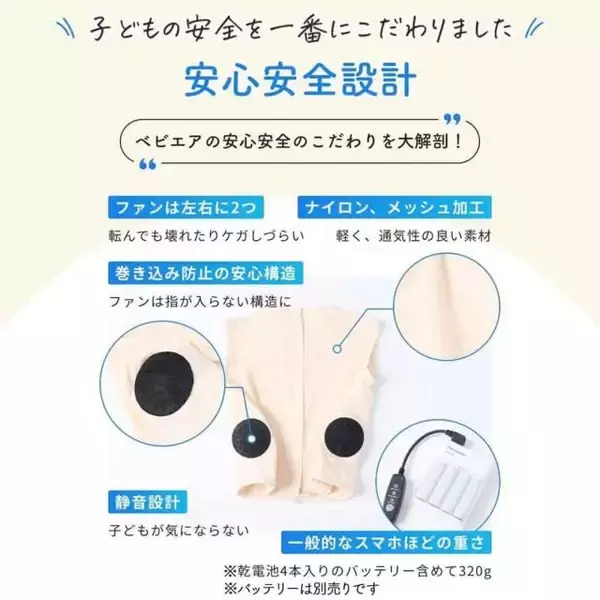 「「我が子を守りたい」人気ライター・ヨッピー 父親目線で開発した幼児用熱中症対策ベスト「べビエア」開発秘話」の画像