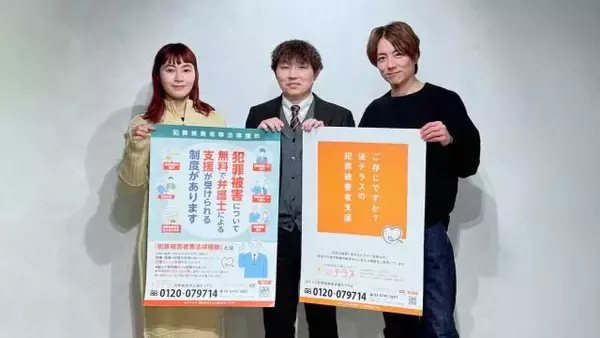 被害直後から弁護士が「無料」で継続サポート…1月13日からスタートした「犯罪被害者等支援弁護士制度」を解説