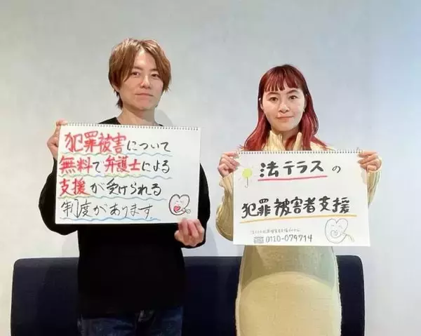 「被害直後から弁護士が「無料」で継続サポート…1月13日からスタートした「犯罪被害者等支援弁護士制度」を解説」の画像