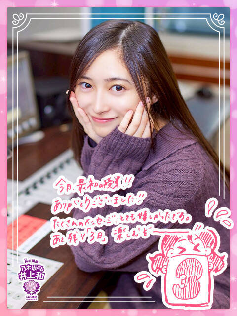 乃木坂46井上和「ちゃんと1ヵ月やったんですよ！」コロナ禍だった中学卒業後の思い出を語る