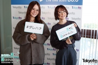 「佐倉綾音さんは花澤さんの話になると…」山崎怜奈からの暴露に花澤香菜「怖いよ～（笑）」
