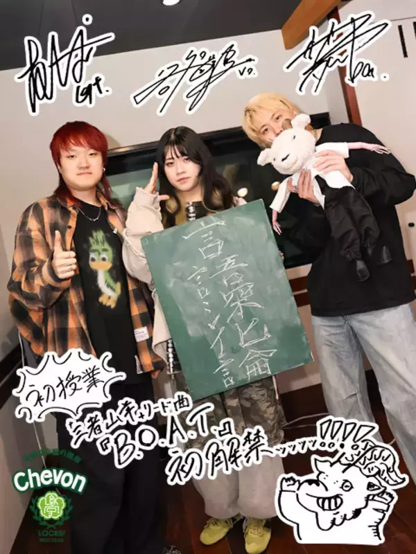 メジャーデビュー直前！札幌発3人組ロックバンド・Chevonがラジオ番組「SCHOOL OF LOCK!」パーソナリティに就任！