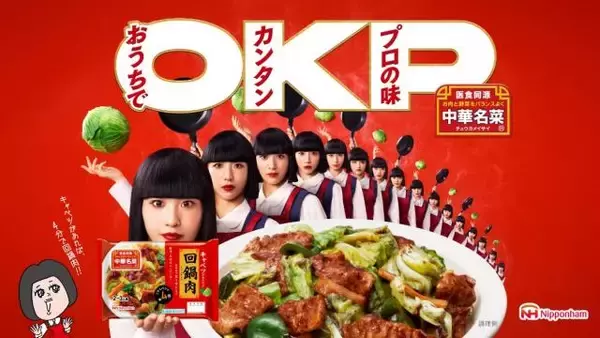 1カ月で780万回再生突破！ アバンギャルディ×中華名菜の「おかっぱコラボ」CMが謎の中毒性がある理由