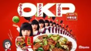 1カ月で780万回再生突破！ アバンギャルディ×中華名菜の「おかっぱコラボ」CMが謎の中毒性がある理由