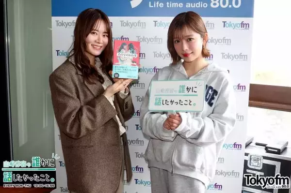 紗倉まな「恋の神様は絶対私にウインクをしてくれない」山崎怜奈と“恋愛相談”トーク