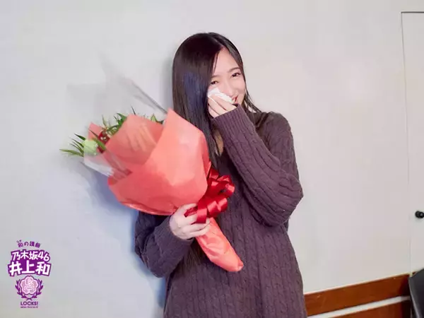 「乃木坂46井上和「本当にものすごく緊張した」加入2年目に“ラジオパーソナリティ”を担当した「期間限定LOCKS!」を振り返る」の画像
