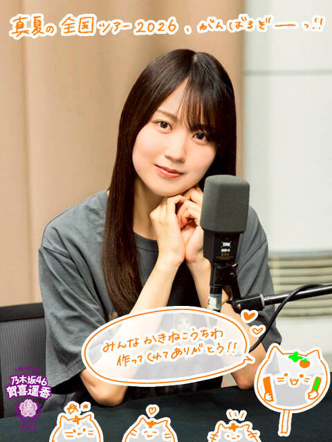 乃木坂46賀喜遥香「ファンの人がめっちゃ頭を抱えて…（笑）」ライブ中に思わず笑顔になった質問とは？