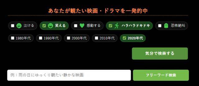 観たい作品が気分で選べる！ 映画・ドラマメディア「BANGER!!!」リニューアルで「感性検索機能」を新搭載