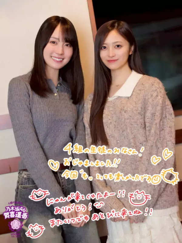 乃木坂46賀喜遥香「ずっと応援していただけるグループでいたい」リスナーからのメッセージに感謝