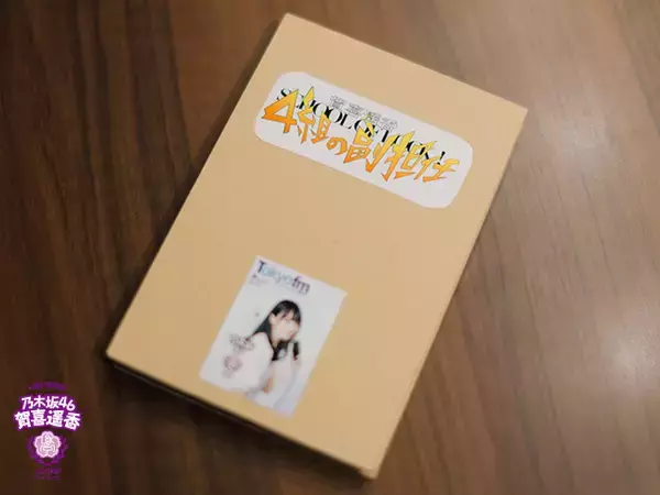 「乃木坂46賀喜遥香「見覚えのあるお名前がいっぱい（笑）」『乃木坂LOCKS!』5周年を記念した“手作りアルバム”に感激」の画像