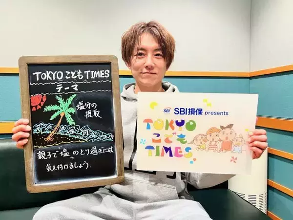 日本人は塩分を摂り過ぎ？「世界基準の2倍」摂取している!? 子どもの健康を守る「薄味習慣」のススメ