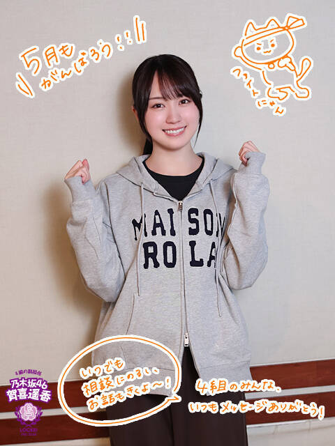 乃木坂46賀喜遥香「令和8年8月8日にようやく私の番が来た！」誕生日に開催される「真夏の全国ツアー2026」福岡公演に喜び爆発