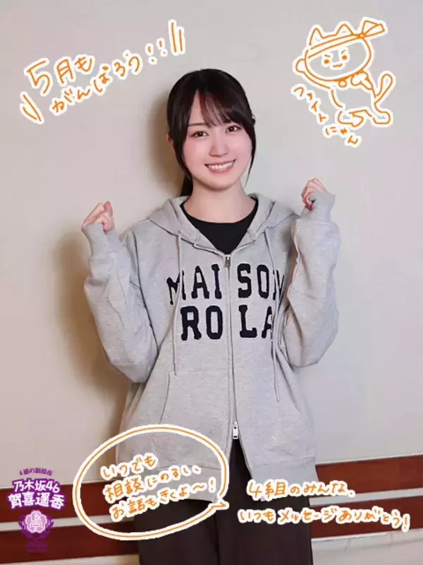 「乃木坂46賀喜遥香「令和8年8月8日にようやく私の番が来た！」誕生日に開催される「真夏の全国ツアー2026」福岡公演に喜び爆発」の画像