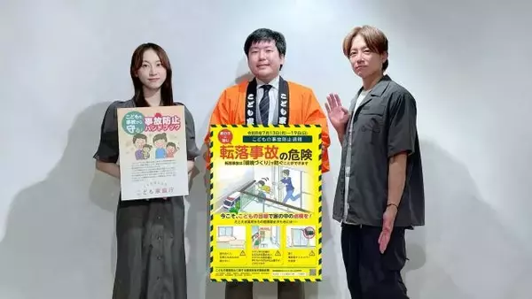“1分の油断”が事故に直結…保護者在宅中でも起きる「子どもの転落事故」今日からできる命を守る対策とは？
