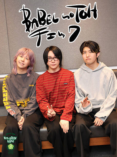 Mrs. GREEN APPLE大森元貴「苦しかったよ〜不安だったよ〜！」ドームツアーで感じた音の環境の難しさを明かす