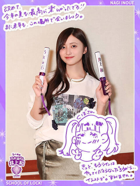 乃木坂46井上和「久保史緒里さんのツインテールを引き出せなかった！」『真夏の全国ツアー2025』で実現できなかったことを明かす