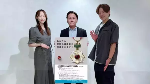周りの功労者を推薦できる!? あなたもできる「春秋叙勲の一般推薦制度」とは？「勲章・褒章」の違いも解説