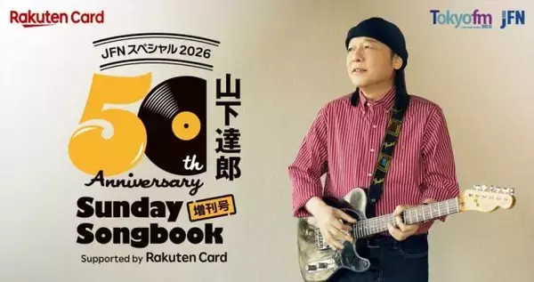 山下達郎が守り続けた“3大原則”「テレビに出ない、本を書かない、武道館をやらない」でも50年愛される理由