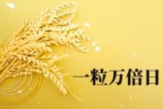 2026年5月のGWは開運日「一粒万倍日」が3日も！ 連休中にやると縁起の良い行動、NG行動を日付順に解説