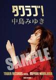 「中島みゆき 21年ぶりのMV集と『Singles 2000』リマスター盤が本日同時発売！ タワーレコードでの特別展示やイベントも！」の画像2