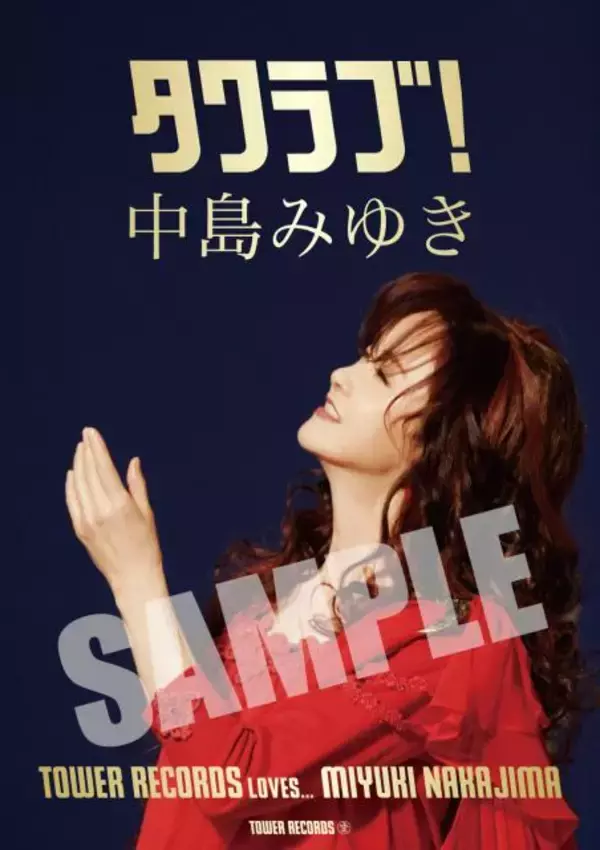 「中島みゆき 21年ぶりのMV集と『Singles 2000』リマスター盤が本日同時発売！ タワーレコードでの特別展示やイベントも！」の画像