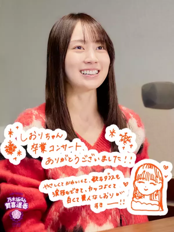 乃木坂46賀喜遥香「2日間ともセトリがまったく違うのに完璧にやっちゃう！」“卒業コンサート”で改めて感じた久保史緒里の凄さとは？
