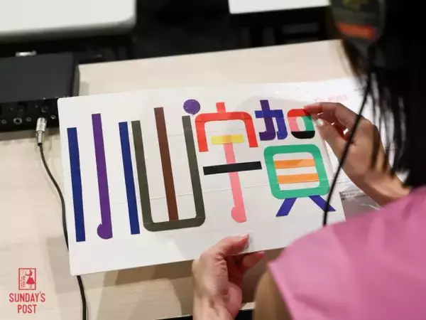 「“修悦体”生みの親・佐藤修悦「人を思いやる気持ちだけで作ってきた」当初ガムテープ文字は「怒られる覚悟」で始めた？」の画像