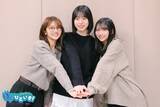 「日向坂46髙橋未来虹、藤嶌果歩、山下葉留花が“2026年の目標"を発表！ 藤嶌「演技のお仕事がやりたくて！」」の画像1