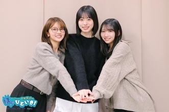 日向坂46髙橋未来虹、藤嶌果歩、山下葉留花が“2026年の目標"を発表！ 藤嶌「演技のお仕事がやりたくて！」