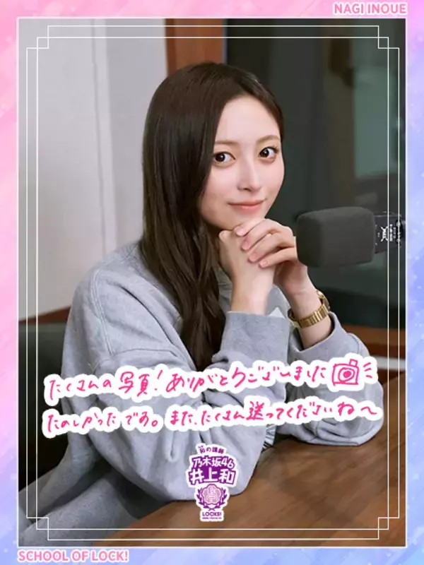 乃木坂46井上和「筒井あやめちゃんを勝手に“編み物仲間”だと…」最近の“編み物事情”を語る